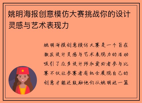 姚明海报创意模仿大赛挑战你的设计灵感与艺术表现力